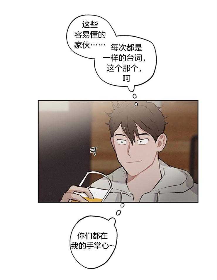 《望梅不止渴》第33话 从零开始 第33页