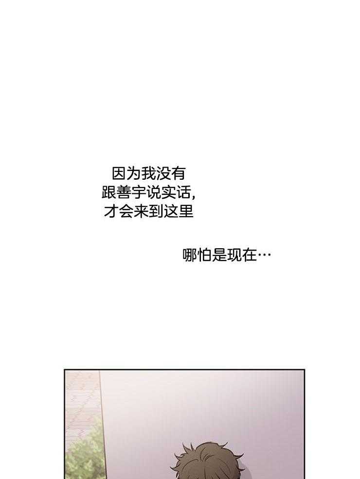 《望梅不止渴》第28话 重要的话 第15页