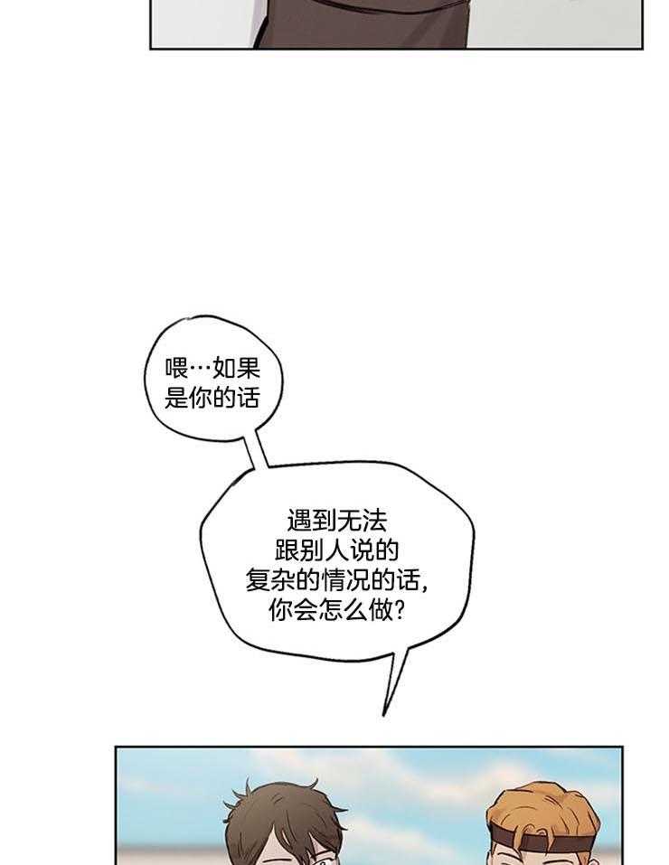 《望梅不止渴》第25话 跟着心走 第17页