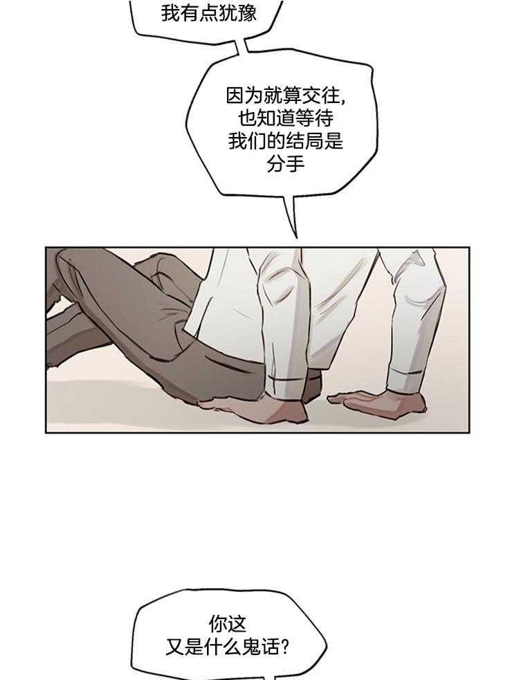 《望梅不止渴》第25话 跟着心走 第21页