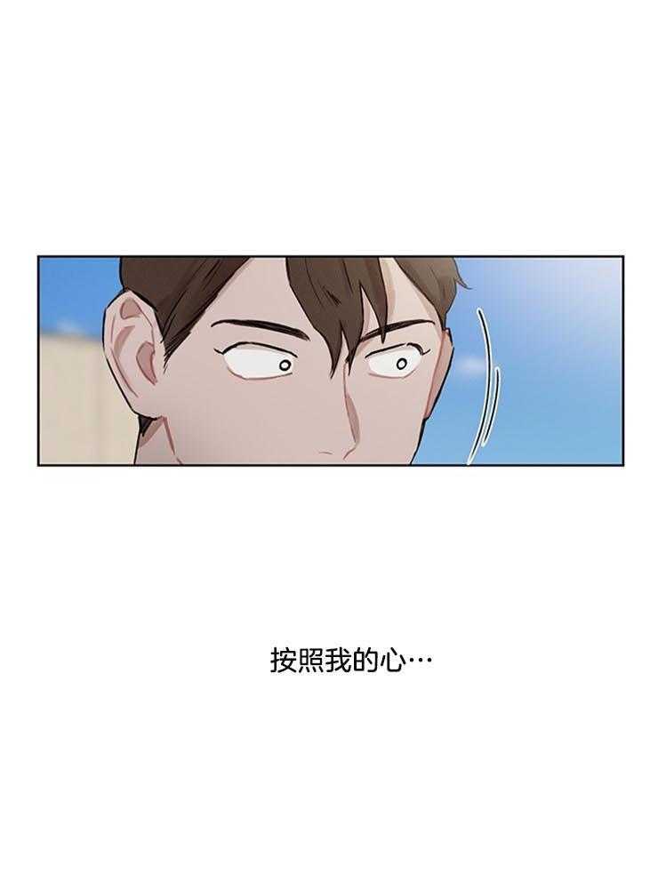 《望梅不止渴》第25话 跟着心走 第29页
