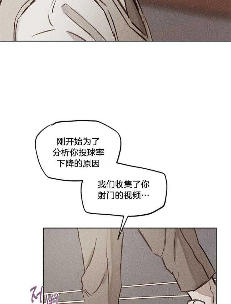 《望梅不止渴》第23话 原来我喜欢他 第20页