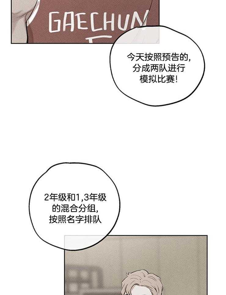 《望梅不止渴》第21话 在意 第14页