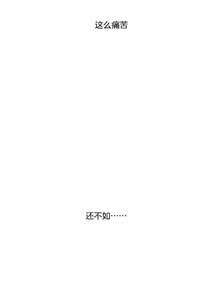 《望梅不止渴》第17话 不如没有开始 第20页
