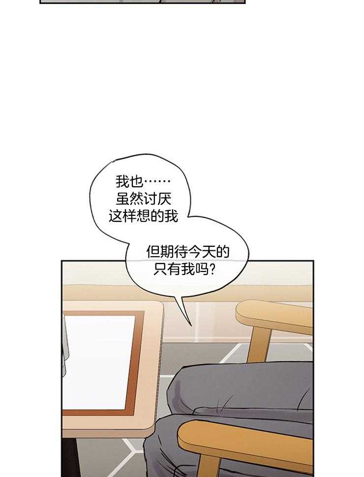 《望梅不止渴》第14话 14_只有我在期待吗 第21页