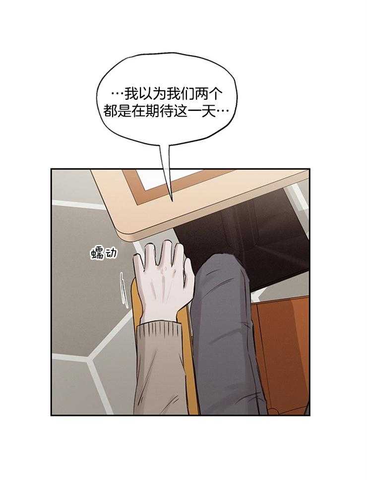 《望梅不止渴》第14话 14_只有我在期待吗 第3页