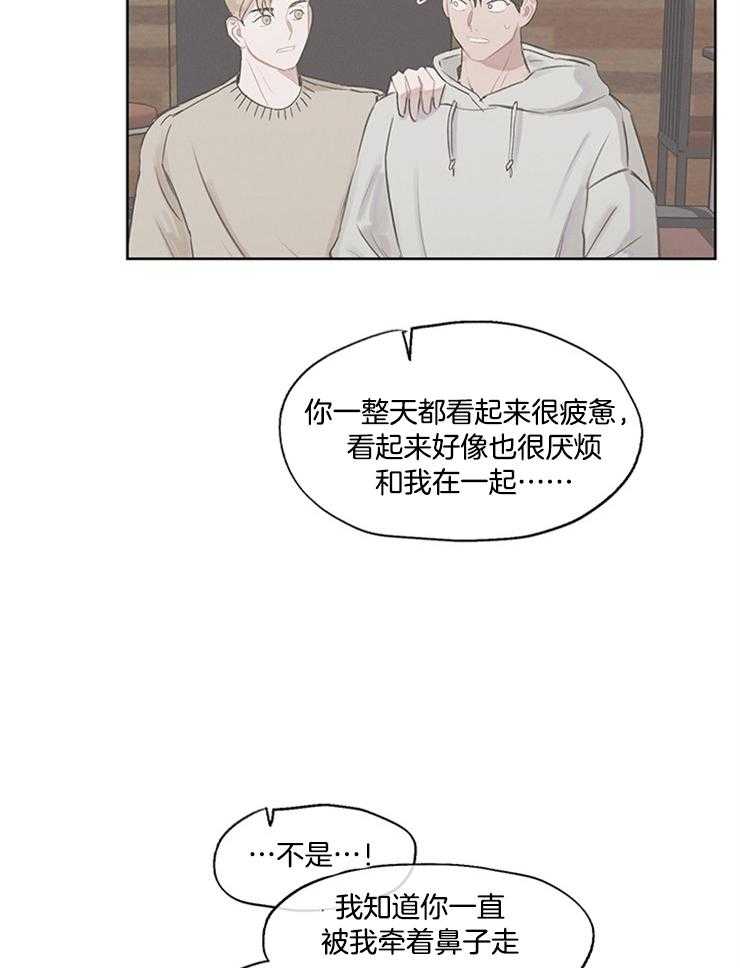 《望梅不止渴》第14话 14_只有我在期待吗 第5页