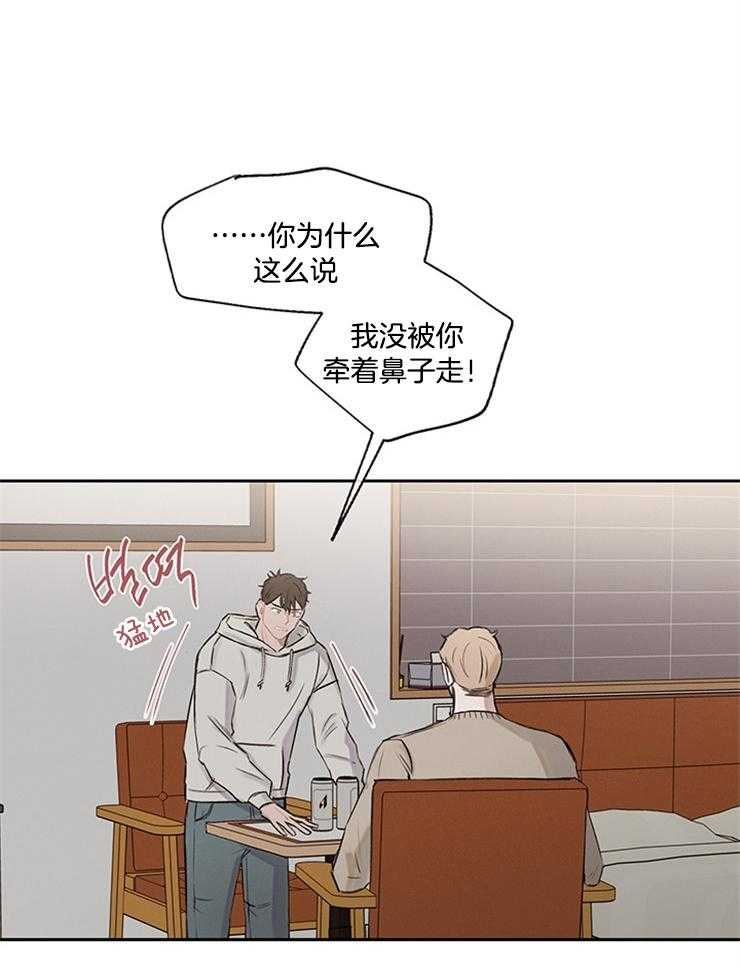 《望梅不止渴》第14话 14_只有我在期待吗 第8页