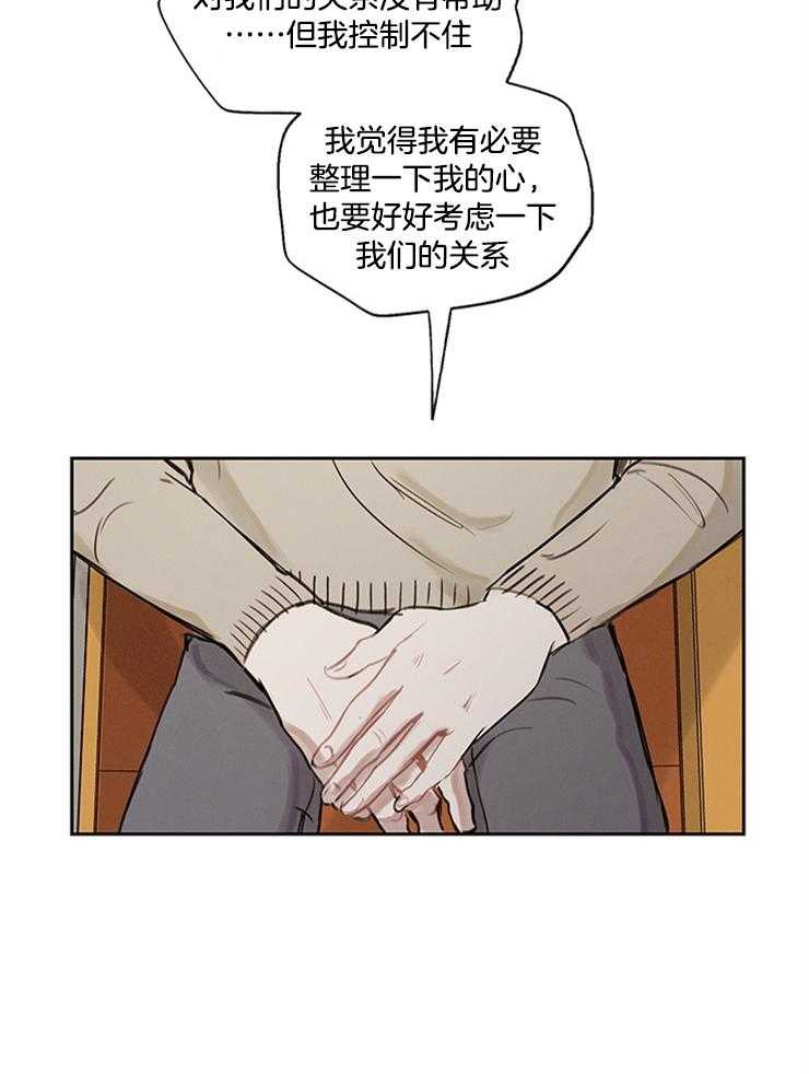 《望梅不止渴》第15话 给彼此点时间 第14页