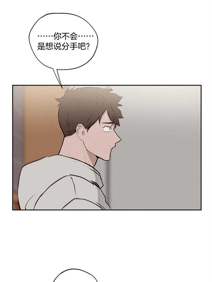 《望梅不止渴》第15话 给彼此点时间 第15页