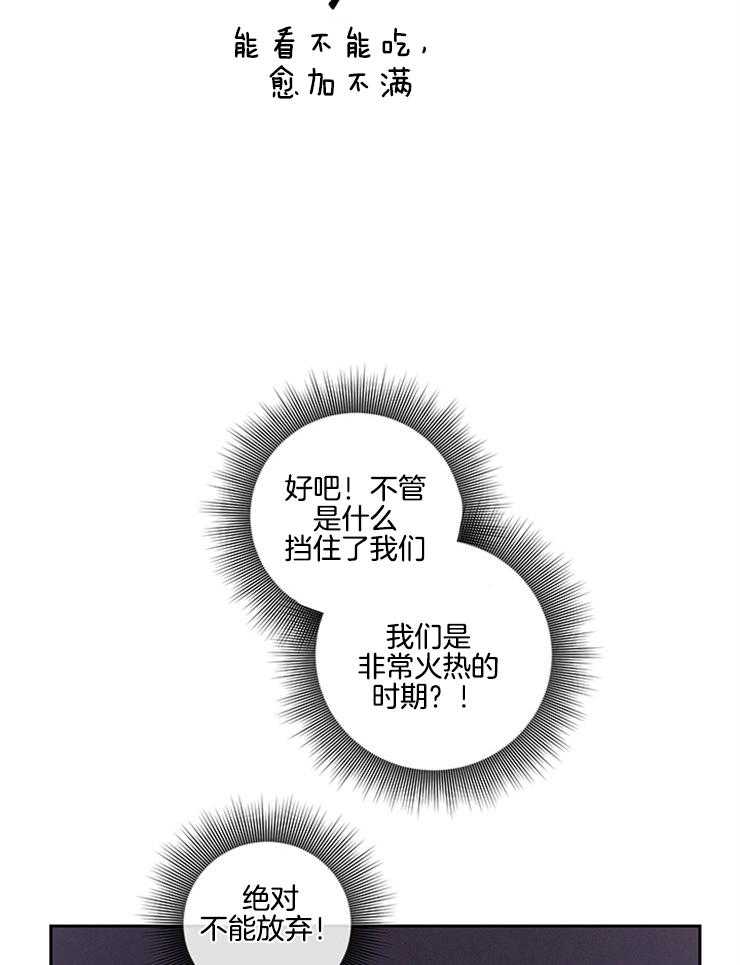 《望梅不止渴》第11话 11_吃不到的捉急 第12页