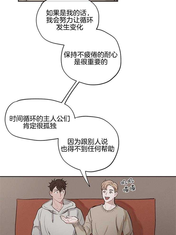 《望梅不止渴》第8话 8_重启的截点 第27页