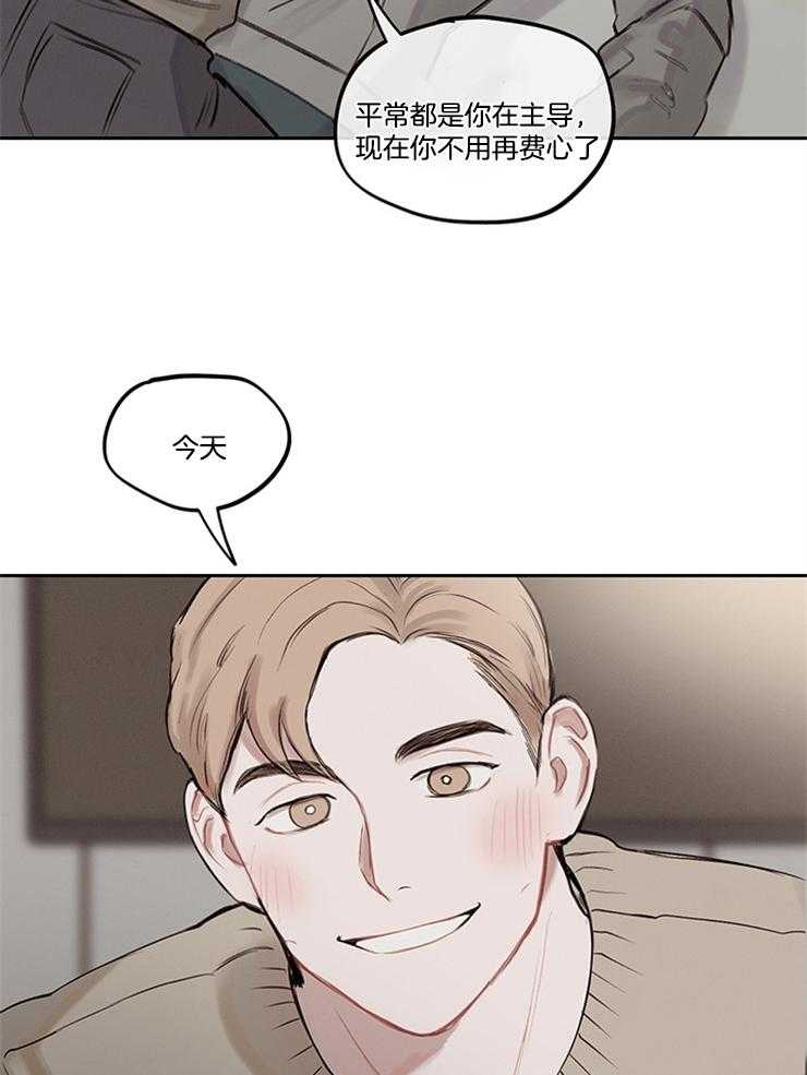 《望梅不止渴》第7话 7_有他在身边就好 第19页