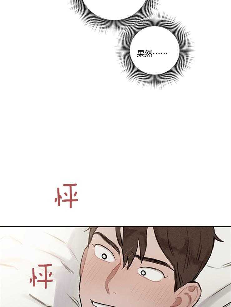 《望梅不止渴》第7话 7_有他在身边就好 第23页