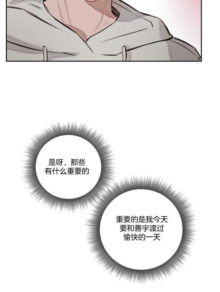 《望梅不止渴》第7话 7_有他在身边就好 第8页