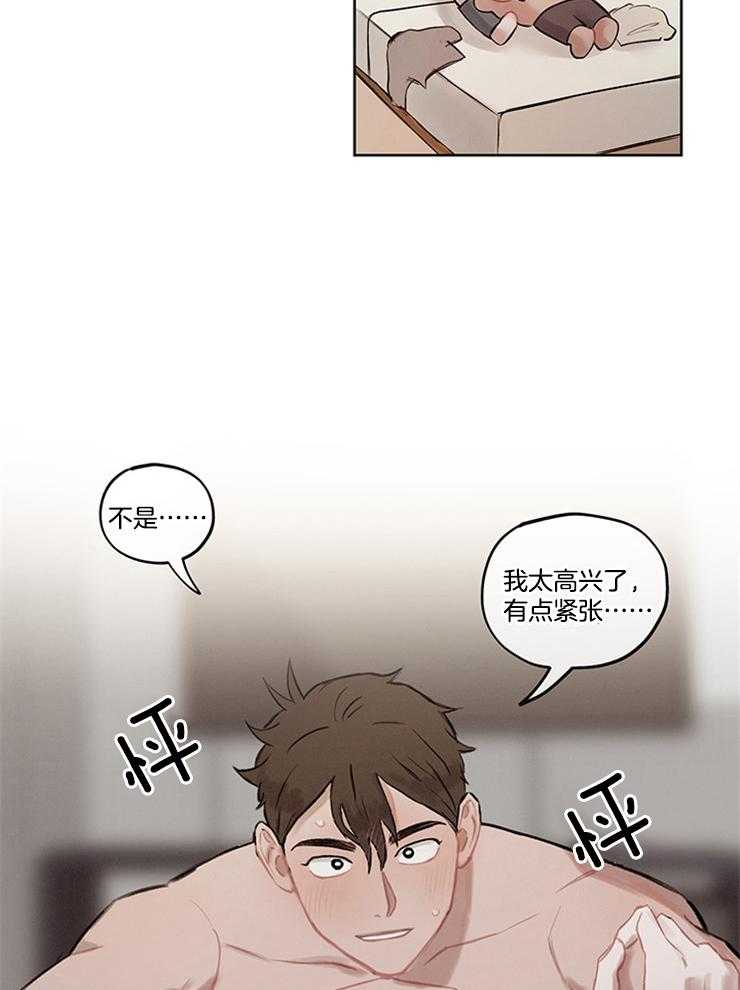 《望梅不止渴》第2话 2_原来是梦？ 第22页