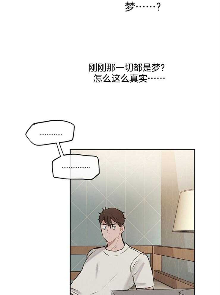 《望梅不止渴》第2话 2_原来是梦？ 第33页