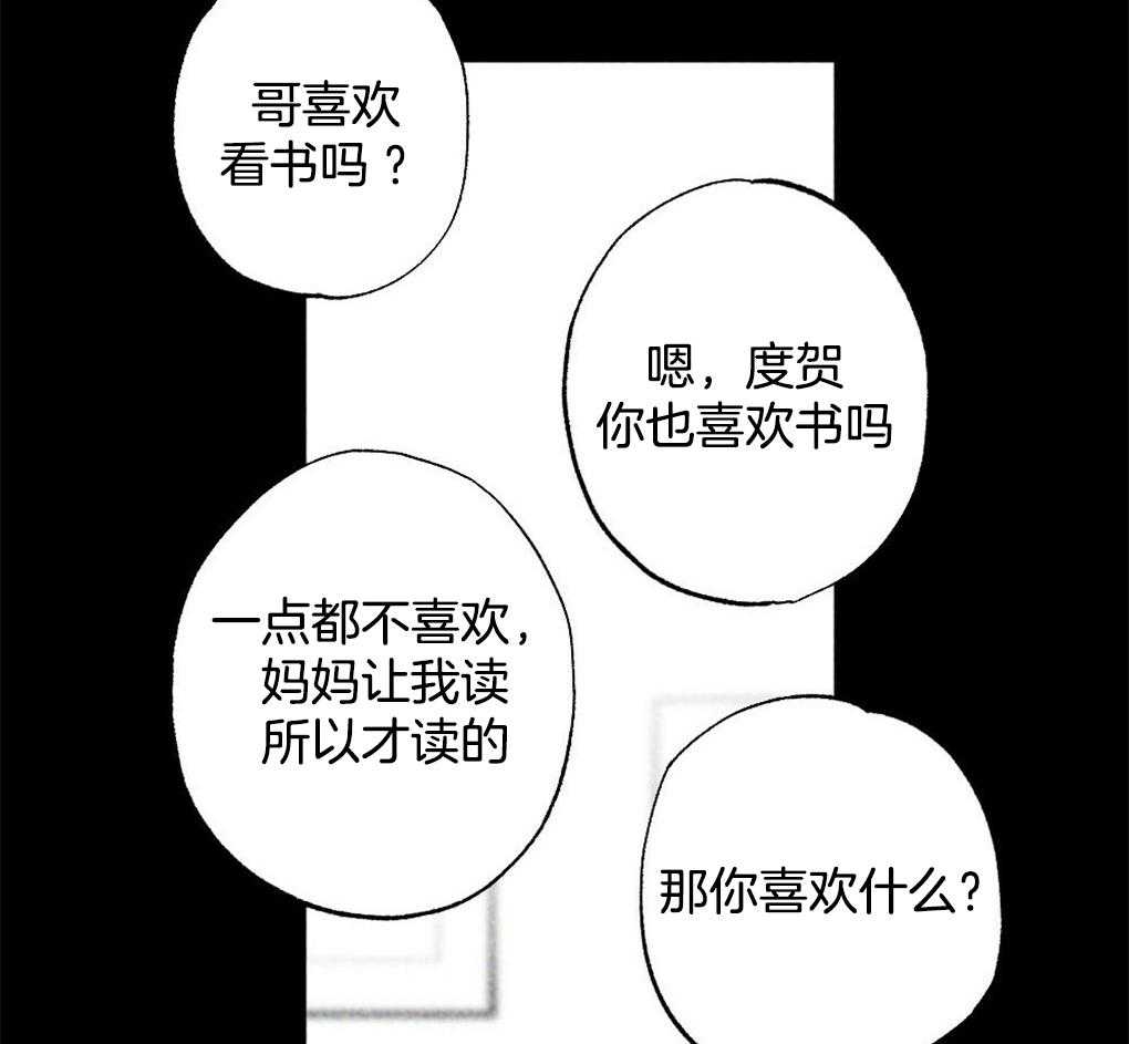 《弟弟总想以下犯上》第23话 讨厌的人 第11页