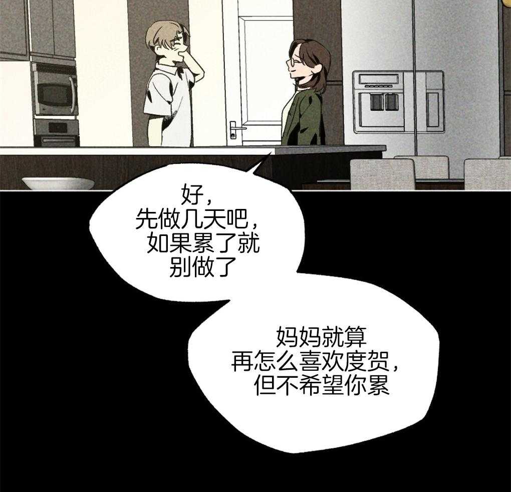 《弟弟总想以下犯上》第32话 我在看别的地方 第29页