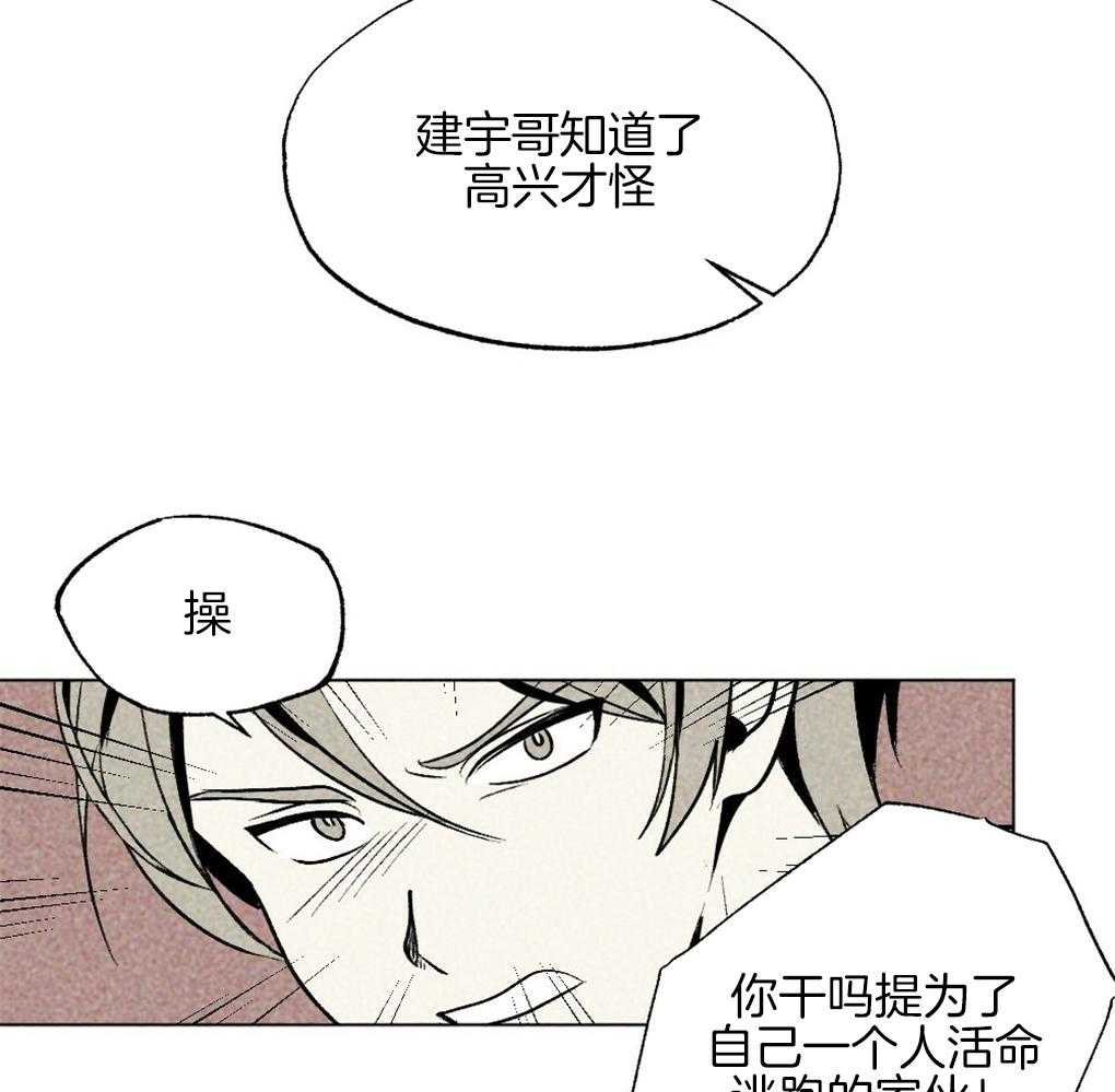 《弟弟总想以下犯上》第34话 什么都不是 第39页
