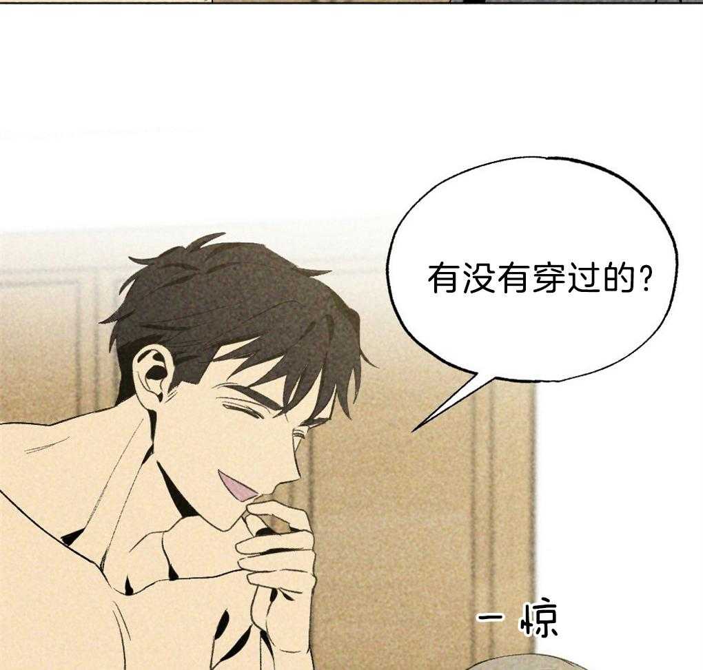 《弟弟总想以下犯上》第39话 有穿过的吗 第21页