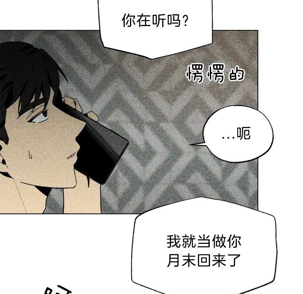 《弟弟总想以下犯上》第37话 为什么不上来 第30页