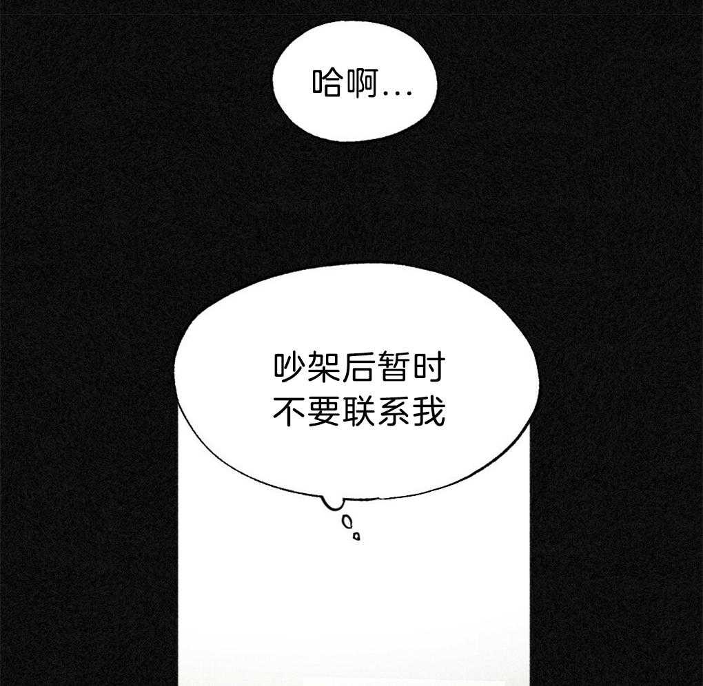 《弟弟总想以下犯上》第40话 晚安 第36页