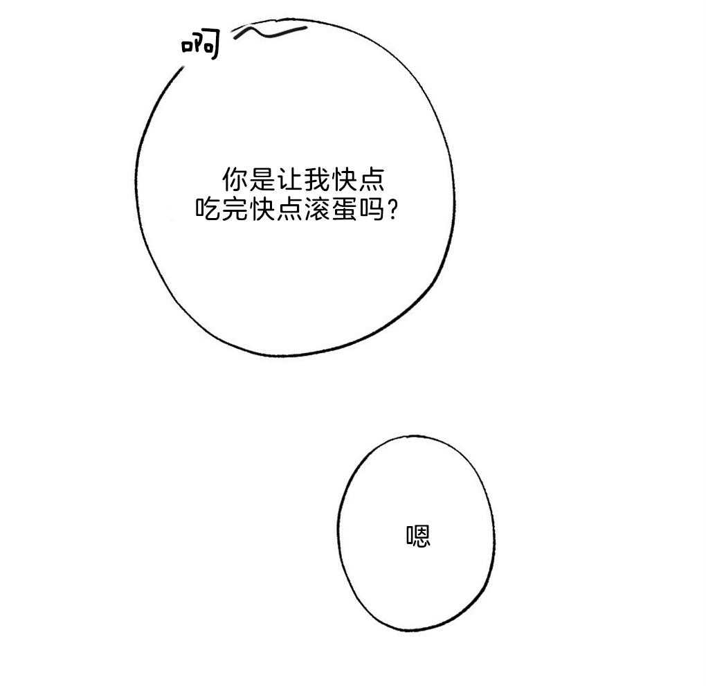 《弟弟总想以下犯上》第45话 装可怜 第21页