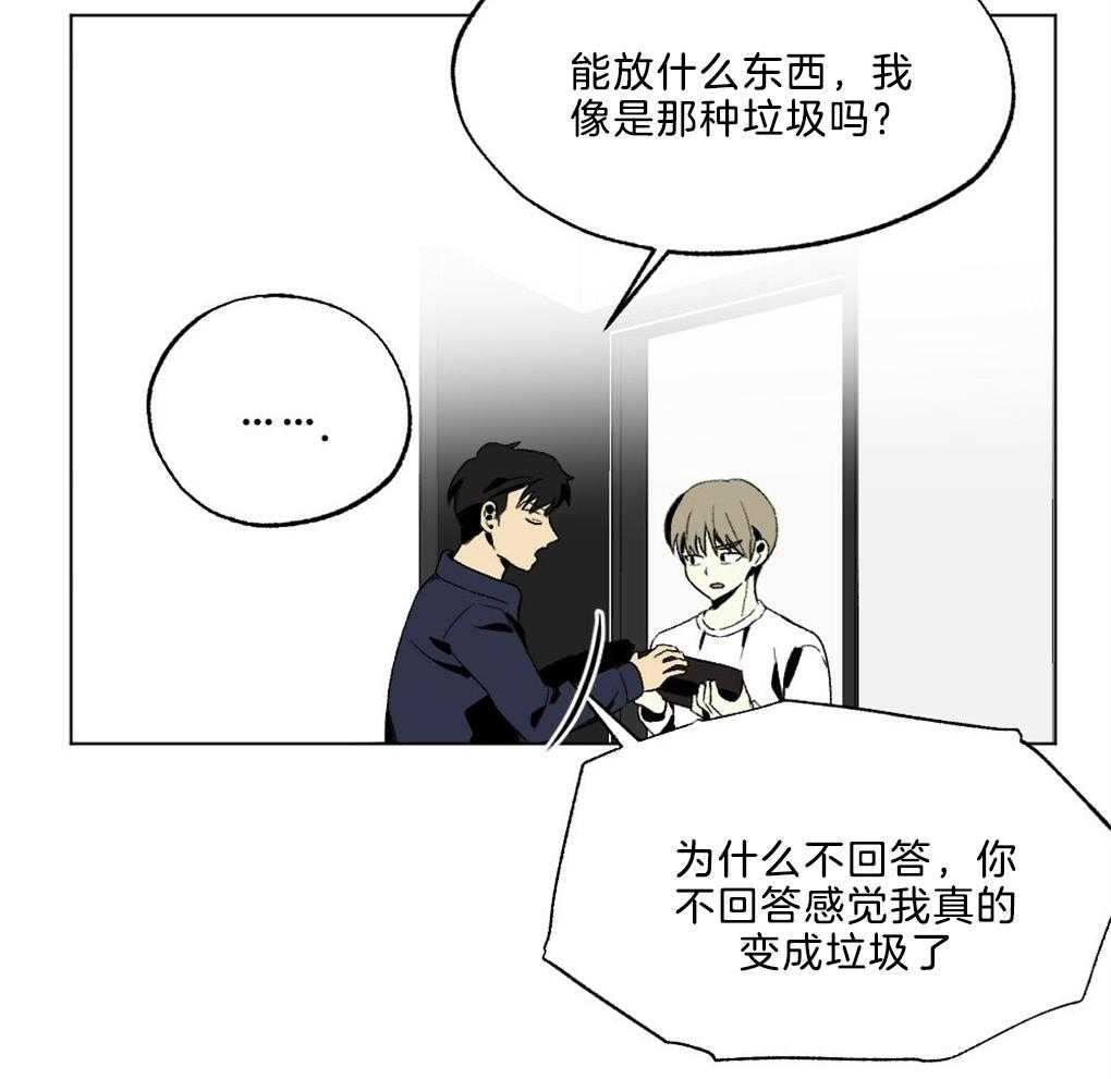 《弟弟总想以下犯上》第45话 装可怜 第9页