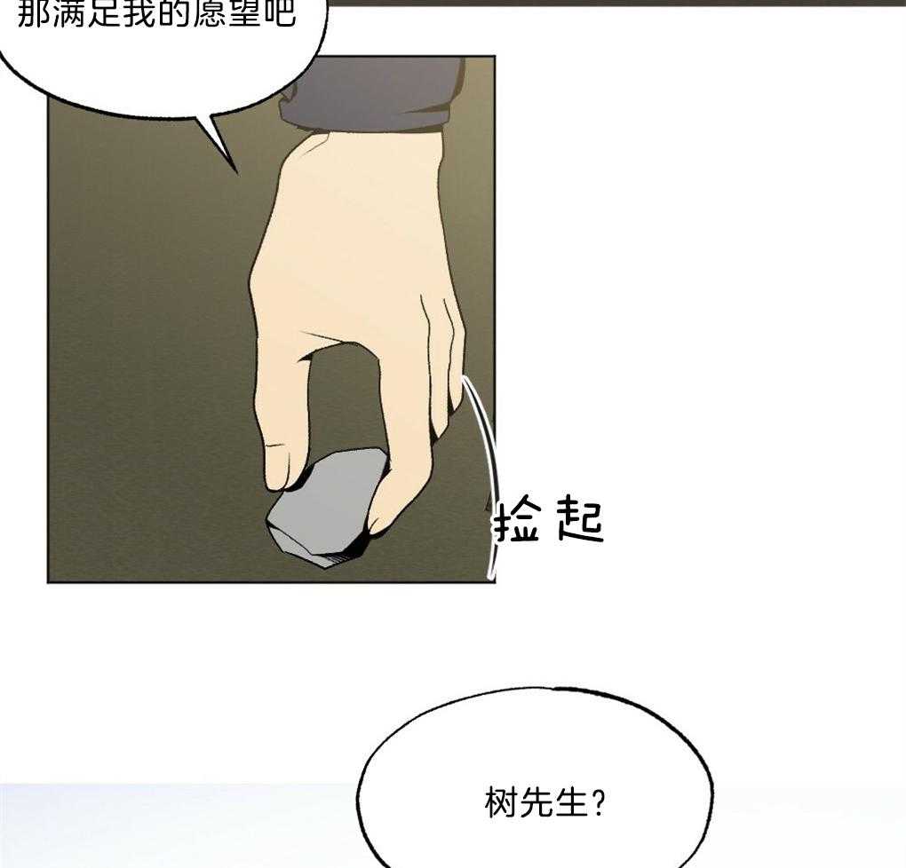 《弟弟总想以下犯上》第43话 被骗了 第19页