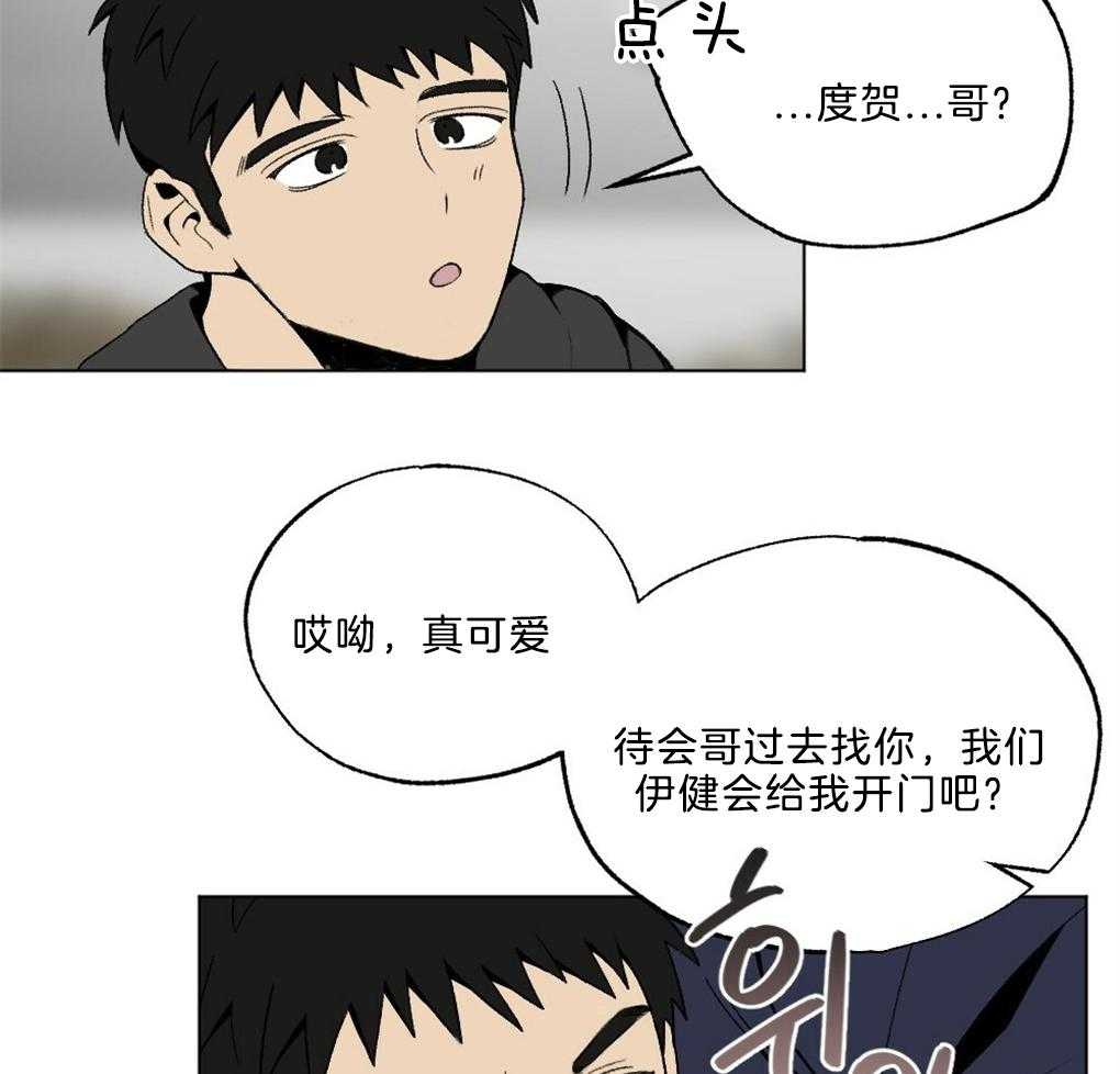 《弟弟总想以下犯上》第43话 被骗了 第31页