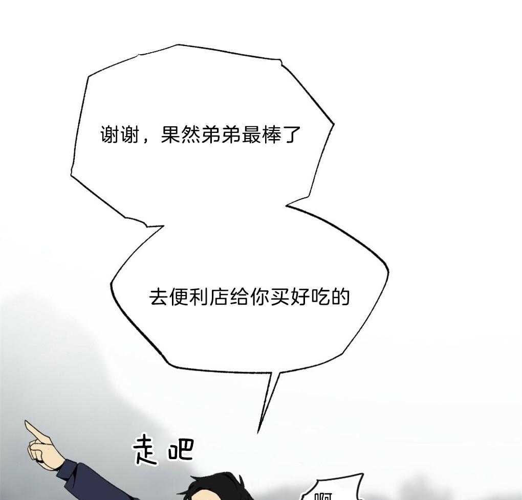 《弟弟总想以下犯上》第43话 被骗了 第33页