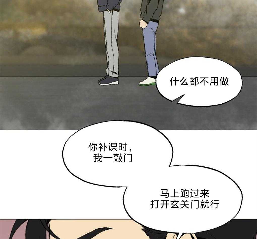 《弟弟总想以下犯上》第43话 被骗了 第3页