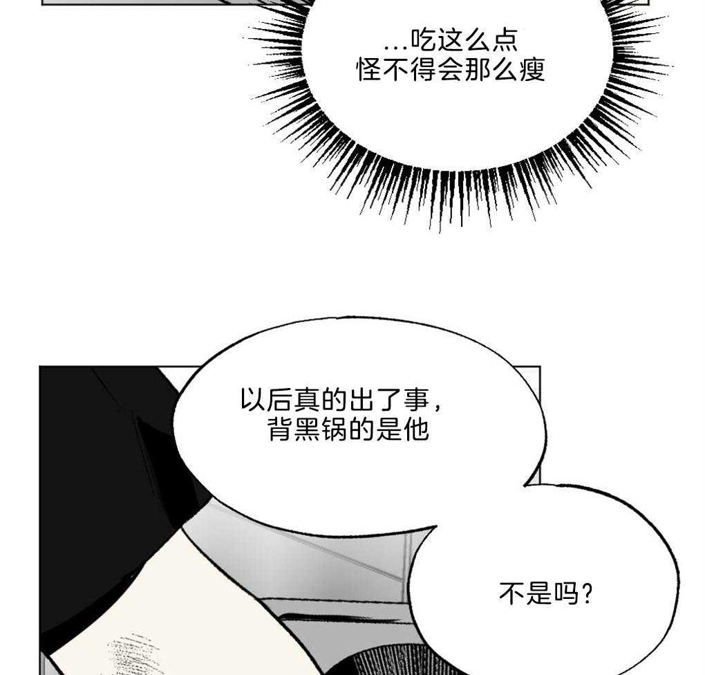 《弟弟总想以下犯上》第43话 被骗了 第41页