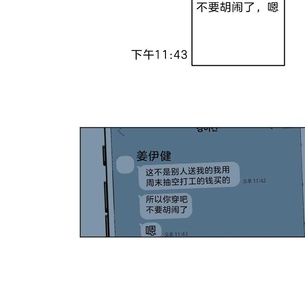 《弟弟总想以下犯上》第47话 别过来 第28页