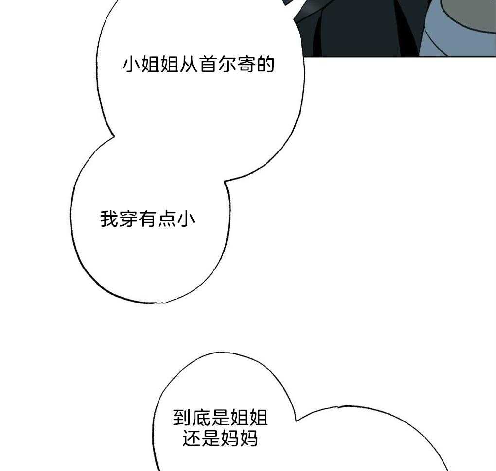 《弟弟总想以下犯上》第47话 别过来 第2页