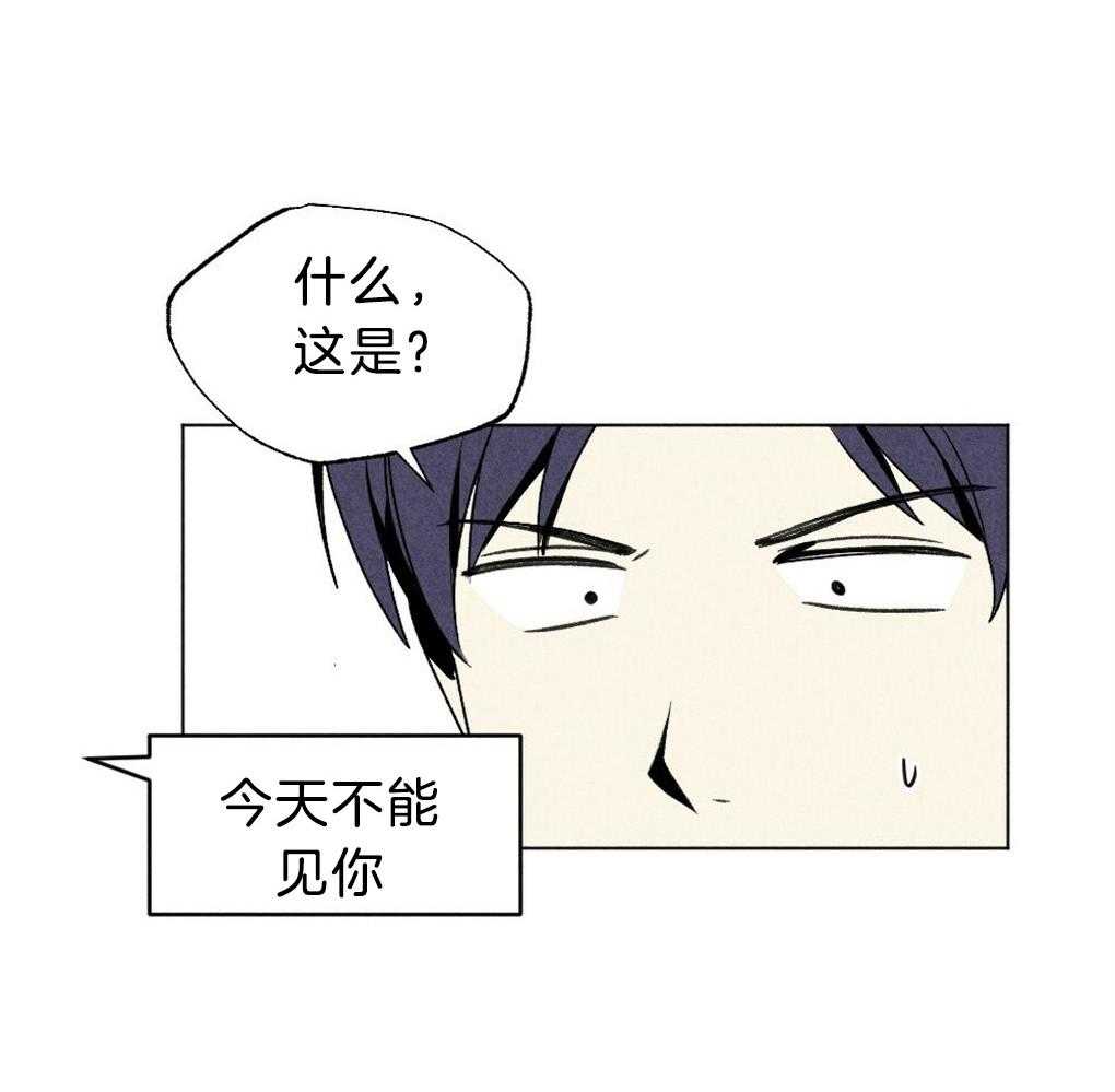 《弟弟总想以下犯上》第48话 暗算 第42页