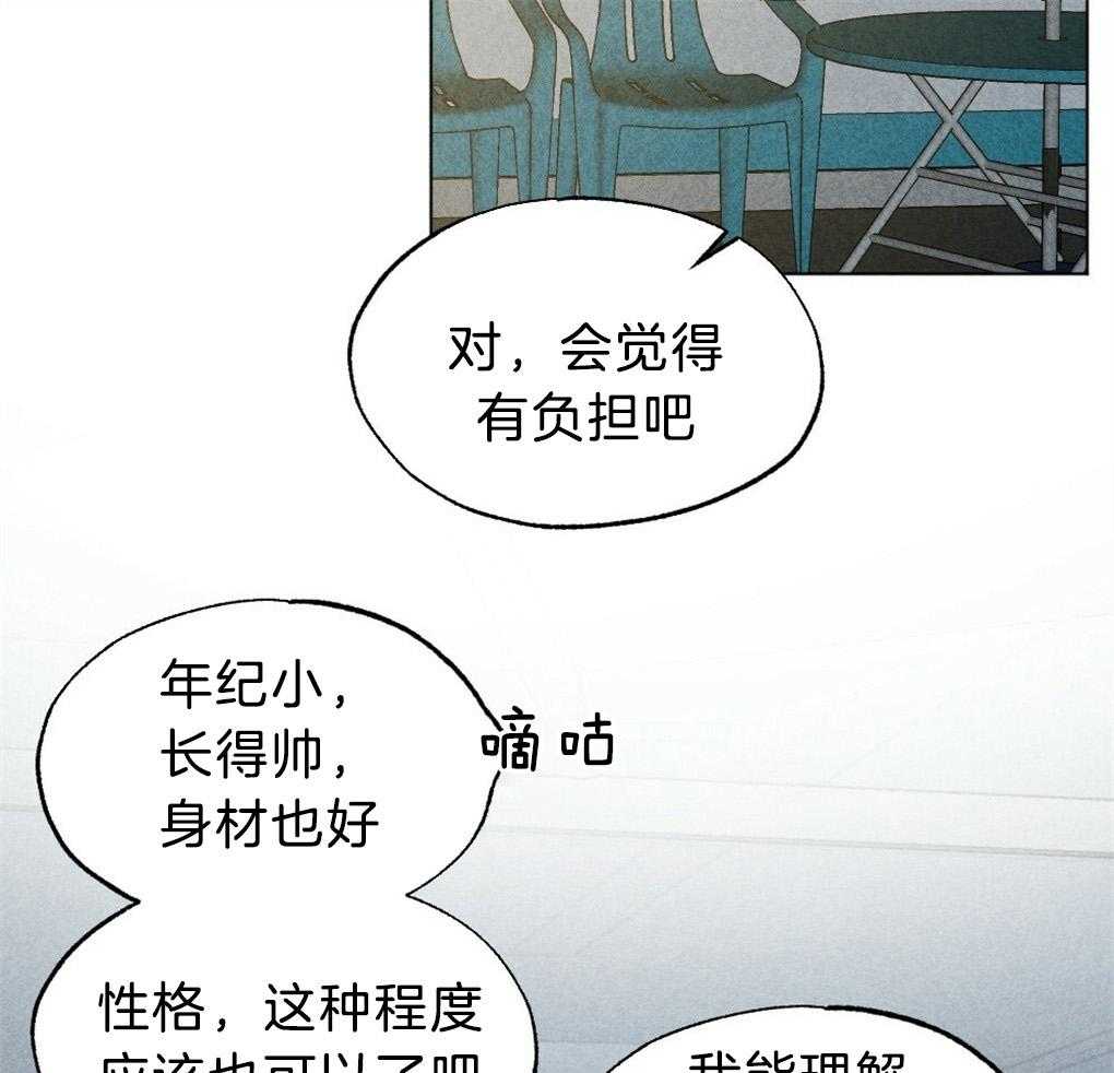 《弟弟总想以下犯上》第49话 给我开门 第16页