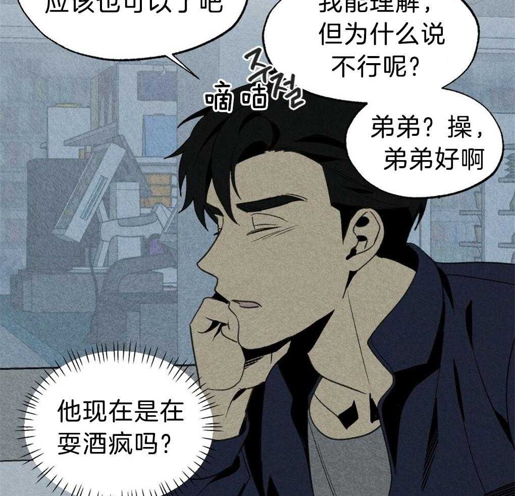 《弟弟总想以下犯上》第49话 给我开门 第17页