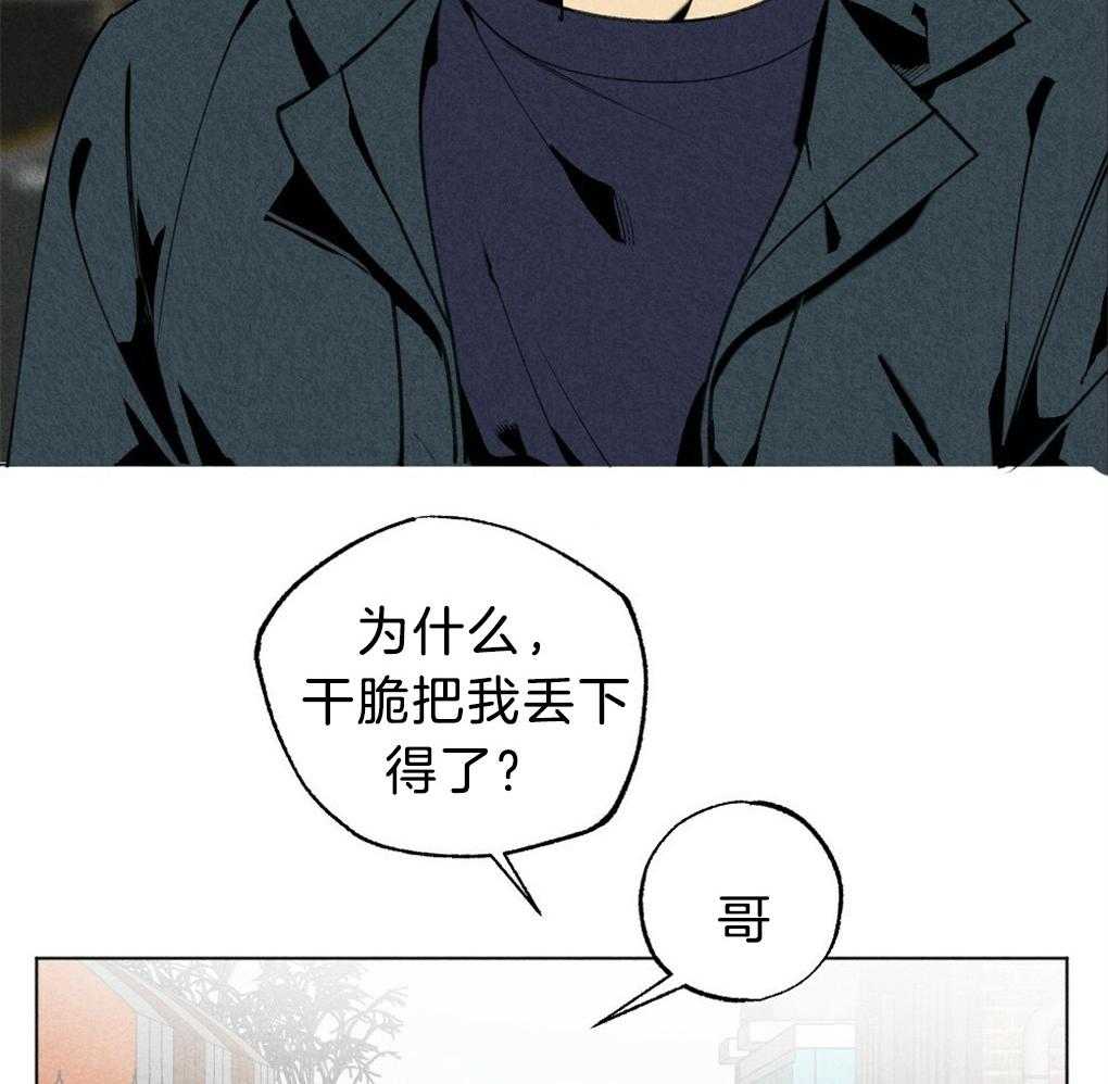 《弟弟总想以下犯上》第53话 不要吹冷风 第16页