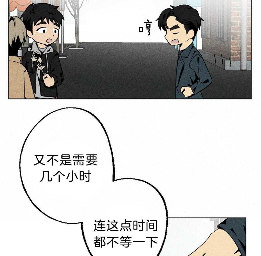 《弟弟总想以下犯上》第53话 不要吹冷风 第17页