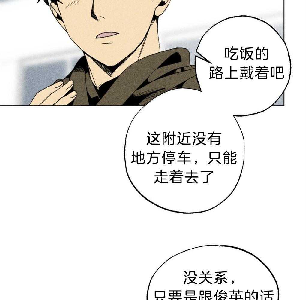 《弟弟总想以下犯上》第53话 不要吹冷风 第23页
