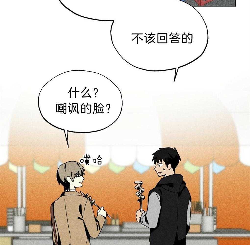 《弟弟总想以下犯上》第53话 不要吹冷风 第2页