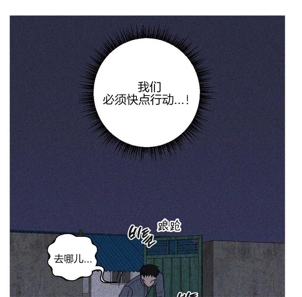 《弟弟总想以下犯上》第58话 必须快点行动 第49页