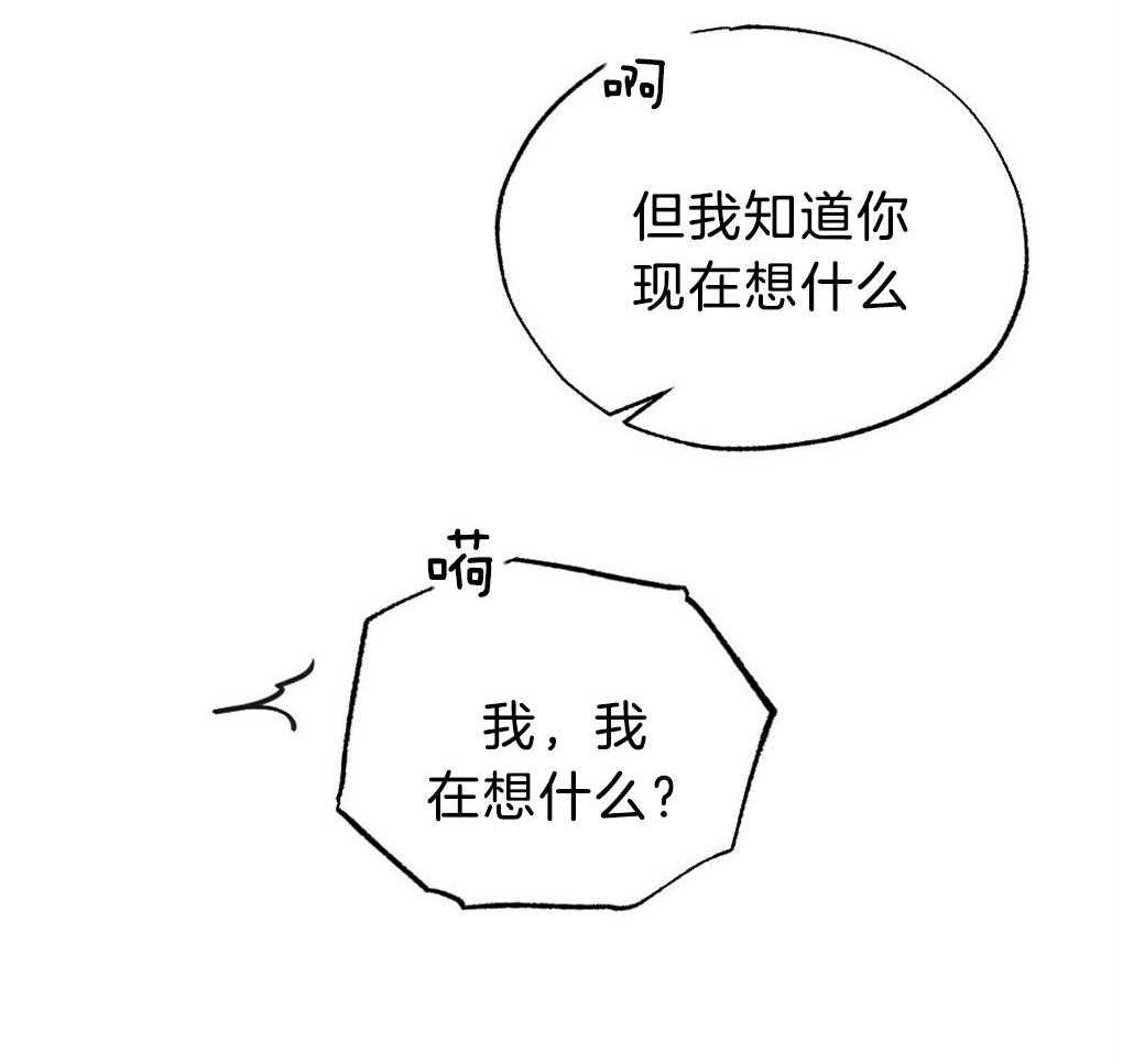 《弟弟总想以下犯上》第55话 我知道你在想什么 第27页