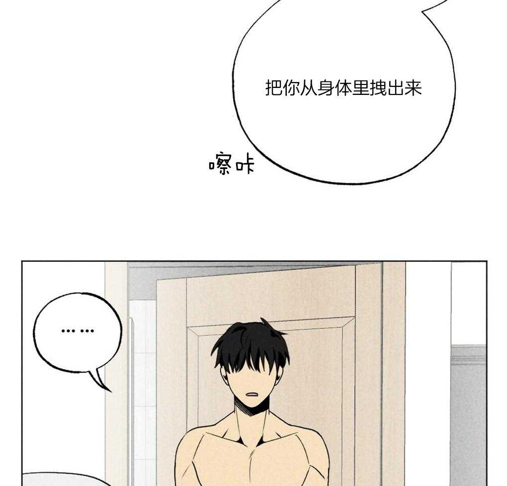 《弟弟总想以下犯上》第61话 你别担心 第18页