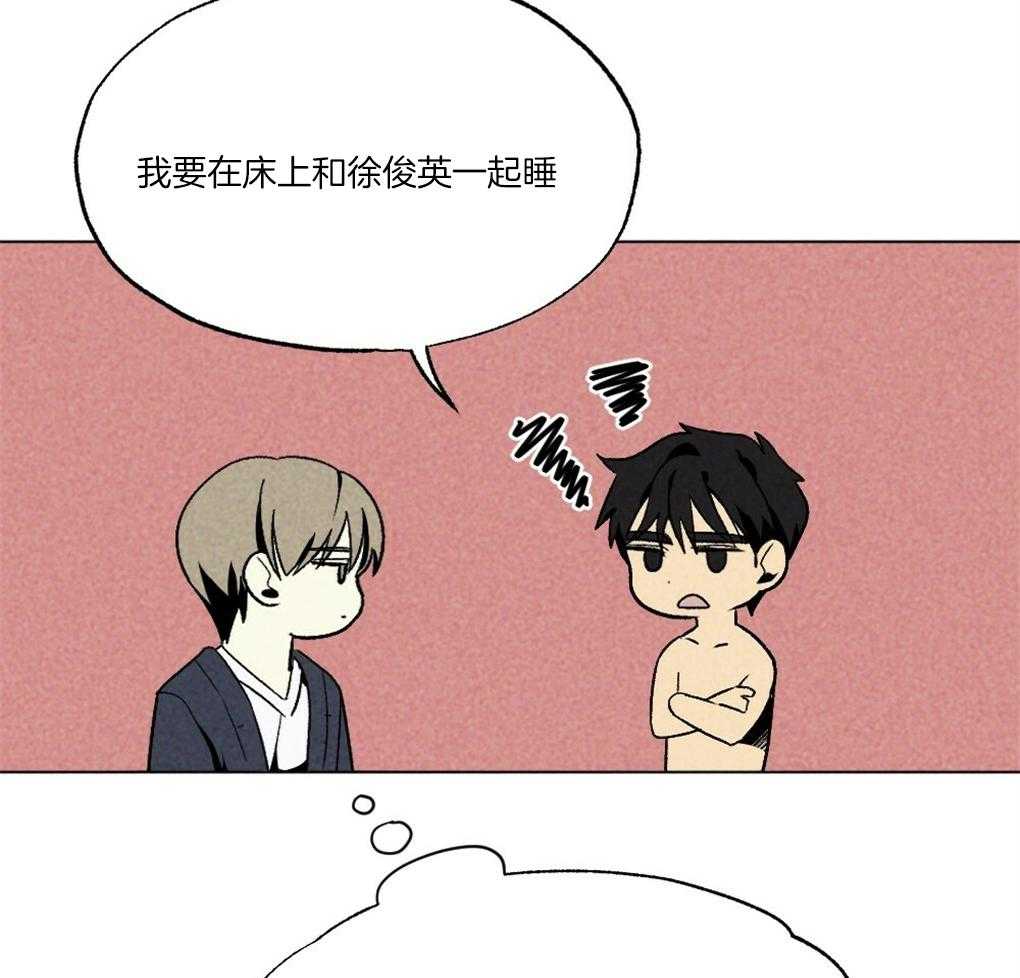 《弟弟总想以下犯上》第61话 你别担心 第24页