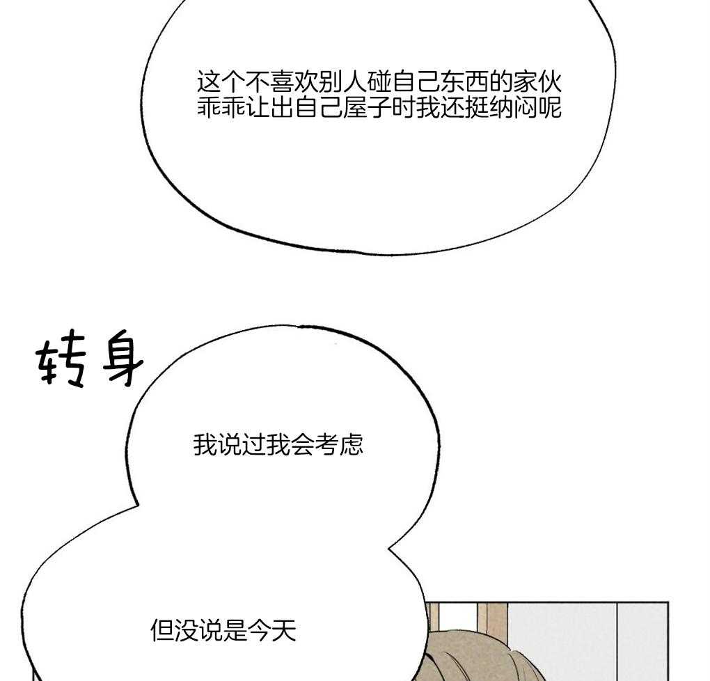 《弟弟总想以下犯上》第61话 你别担心 第25页