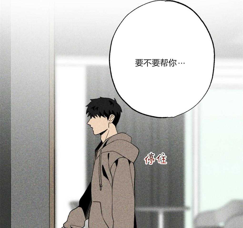《弟弟总想以下犯上》第61话 你别担心 第5页