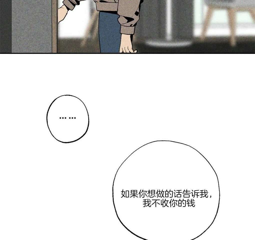 《弟弟总想以下犯上》第61话 你别担心 第6页